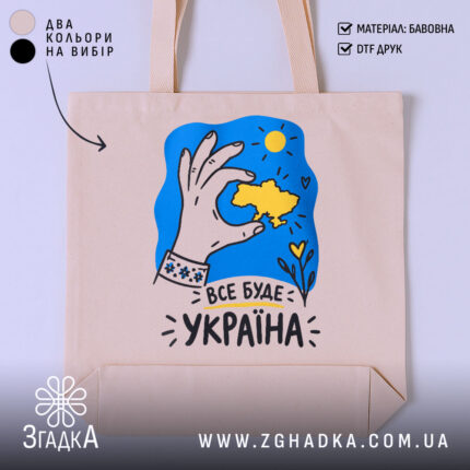 Шопер з принтом все буде Україна — фото 1.