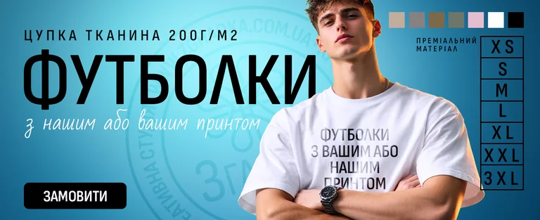 Футболки з принтами Згадка