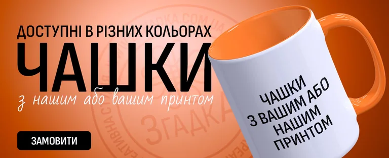 Чашки з принтами Згадка