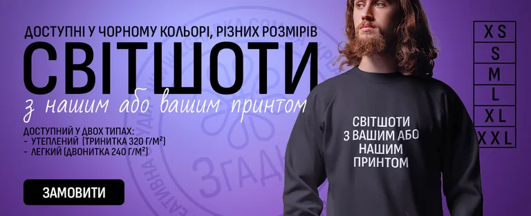 Світшоти з принтами Згадка