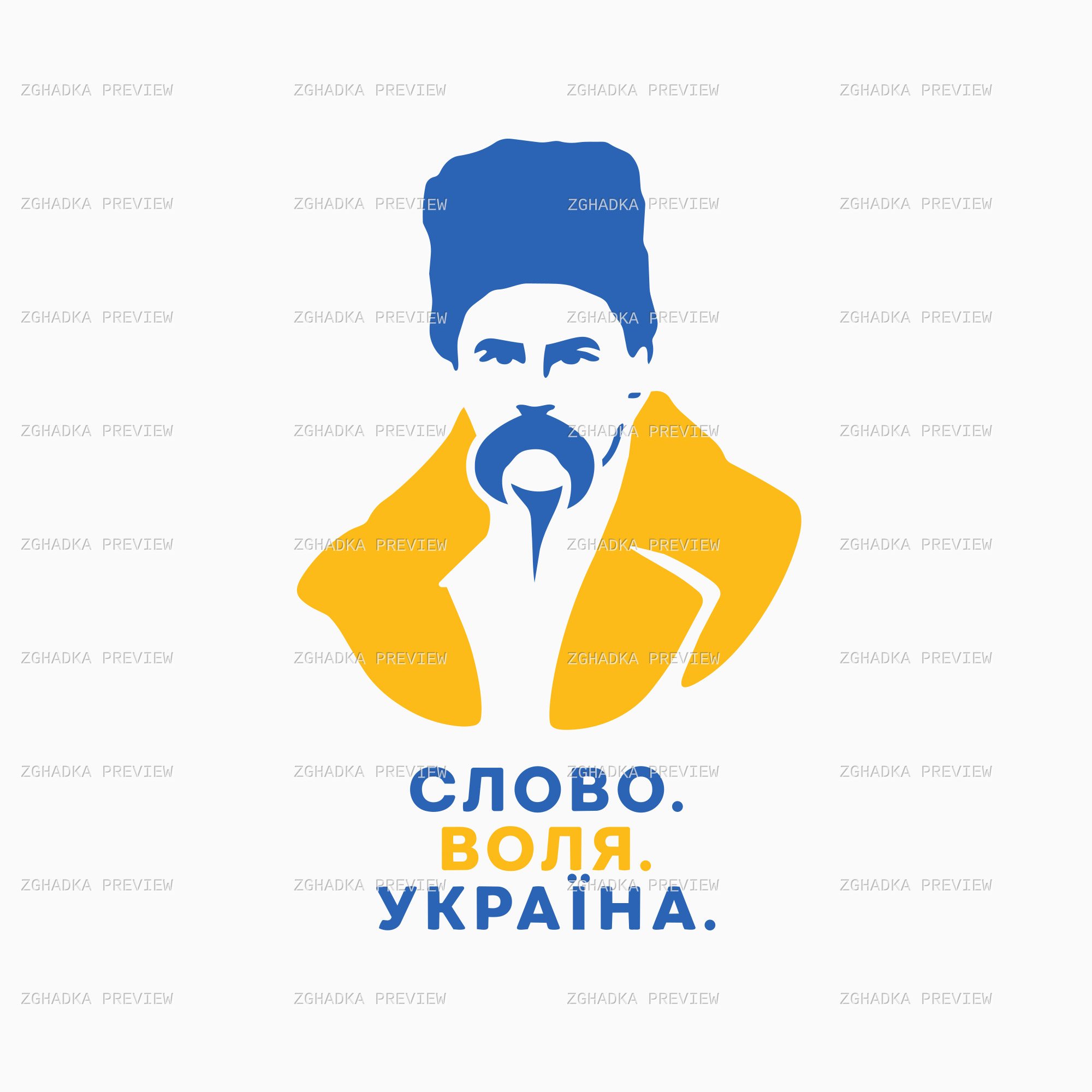 Векторний принт «Слово. Воля. Україна.» — захищене прев’ю дизайну
