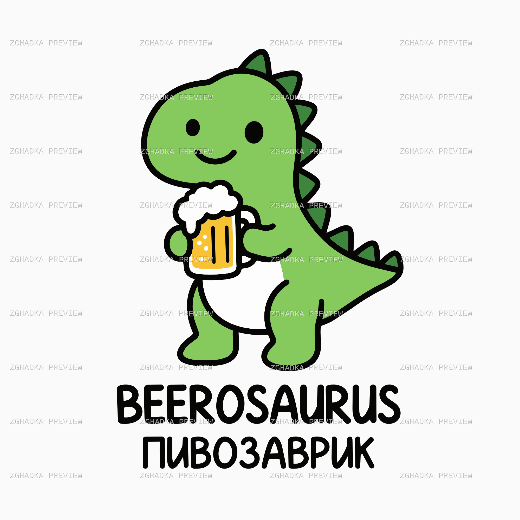 Зелений динозаврик із кухлем пива та написами BEEROSAURUS і ПИВОЗАВРИК