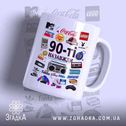 Чашка із написом «90-ті назавжди» — вигляд 1.