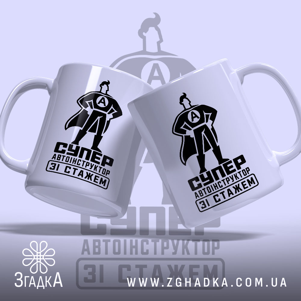 Чашка із написом «Автоінструктор» — вигляд 2.