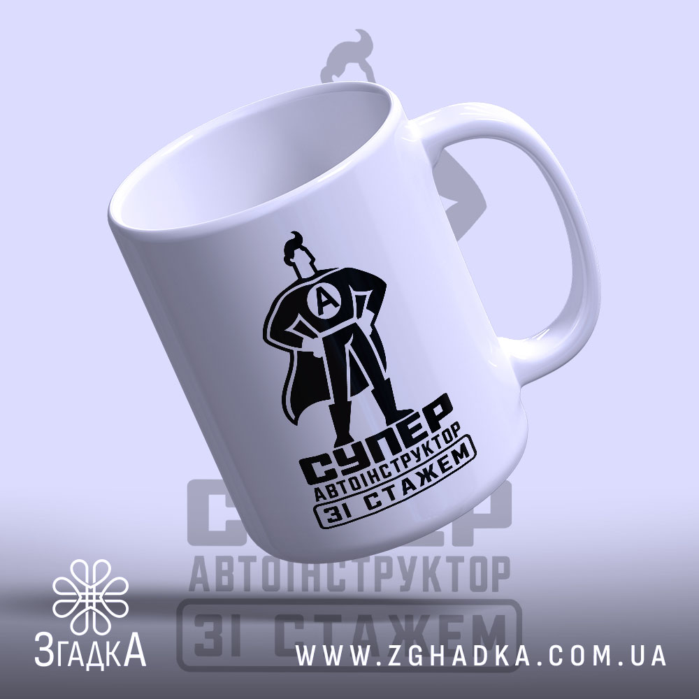 Чашка із написом «Автоінструктор» — вигляд 4.