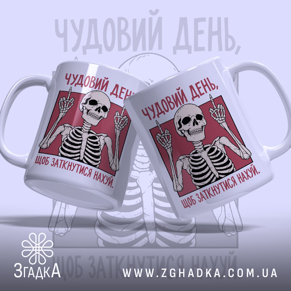 Чашка: 2 товару з принтом «чудовий день щоб заткнутися».