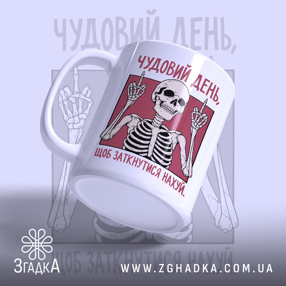 Чашка: 3 товару з принтом «чудовий день щоб заткнутися».
