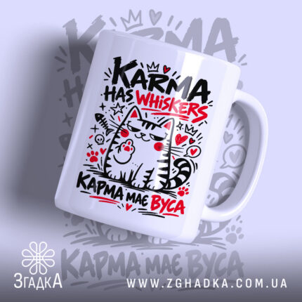 Чашка карма має вуса — смугастий котик із піднятою лапкою та написом KARMA HAS WHISKERS — фото 1.