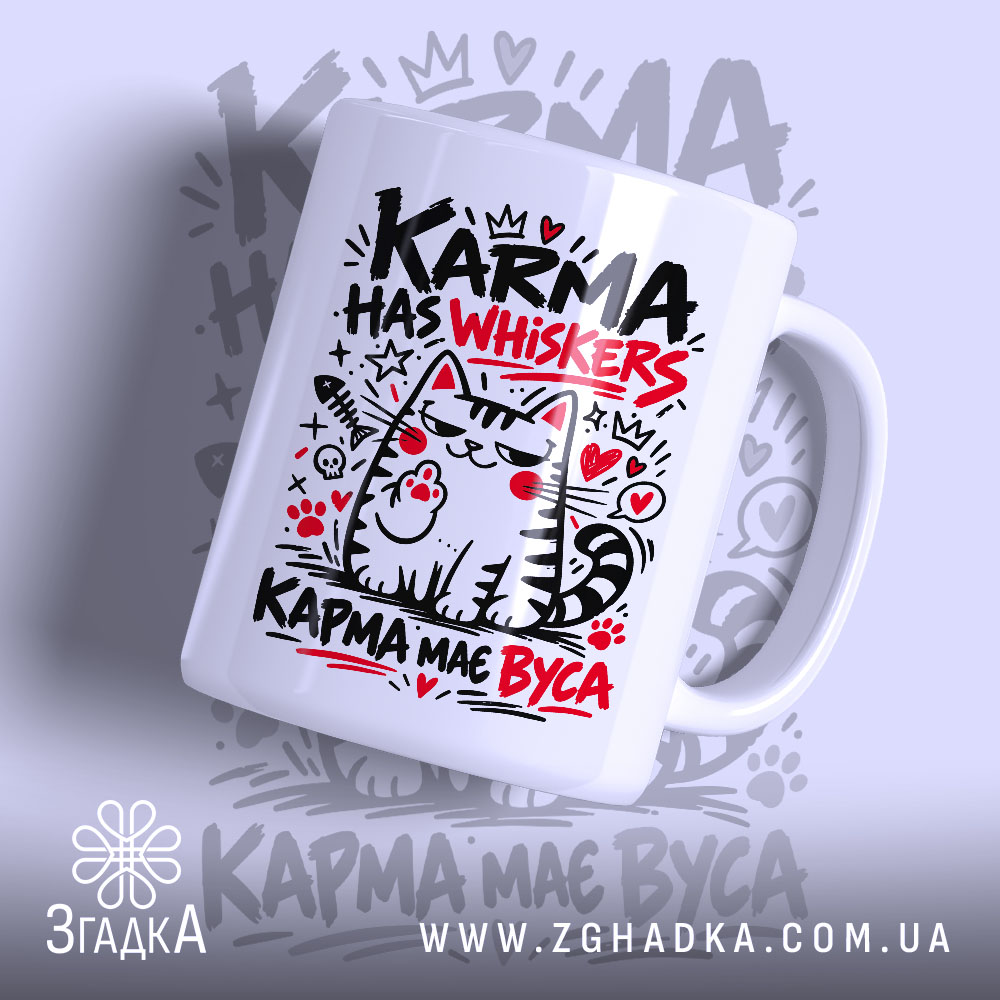 Чашка карма має вуса — смугастий котик із піднятою лапкою та написом KARMA HAS WHISKERS — фото 1.