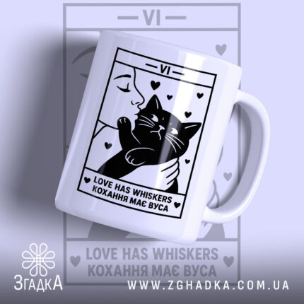 Чашка кохання має вуса — фото виробу 1.