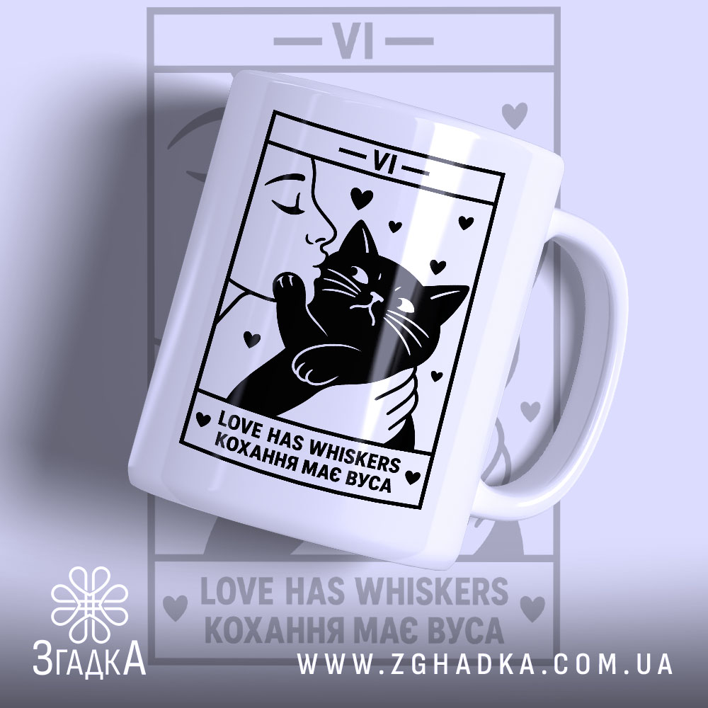 Чашка кохання має вуса — фото виробу 1.