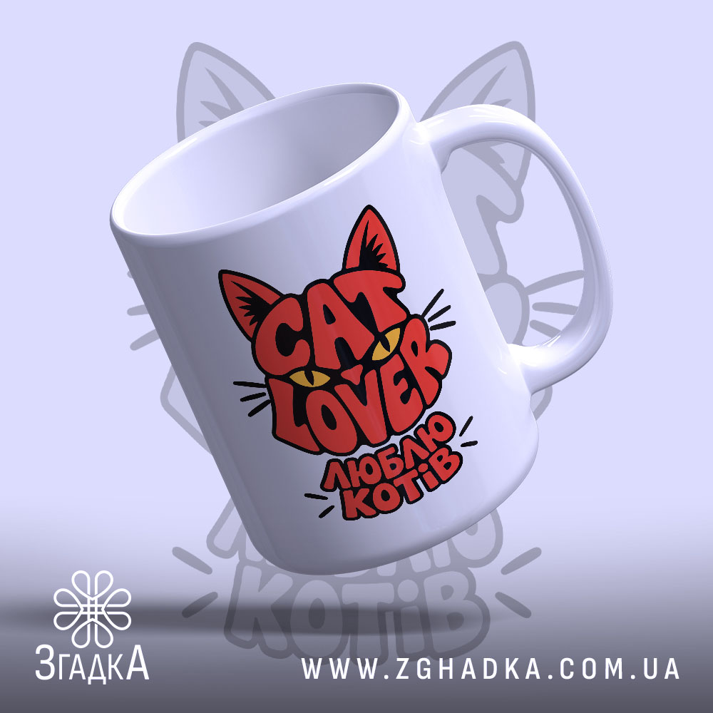 Чашка люблю котів — вигляд виробу 4.