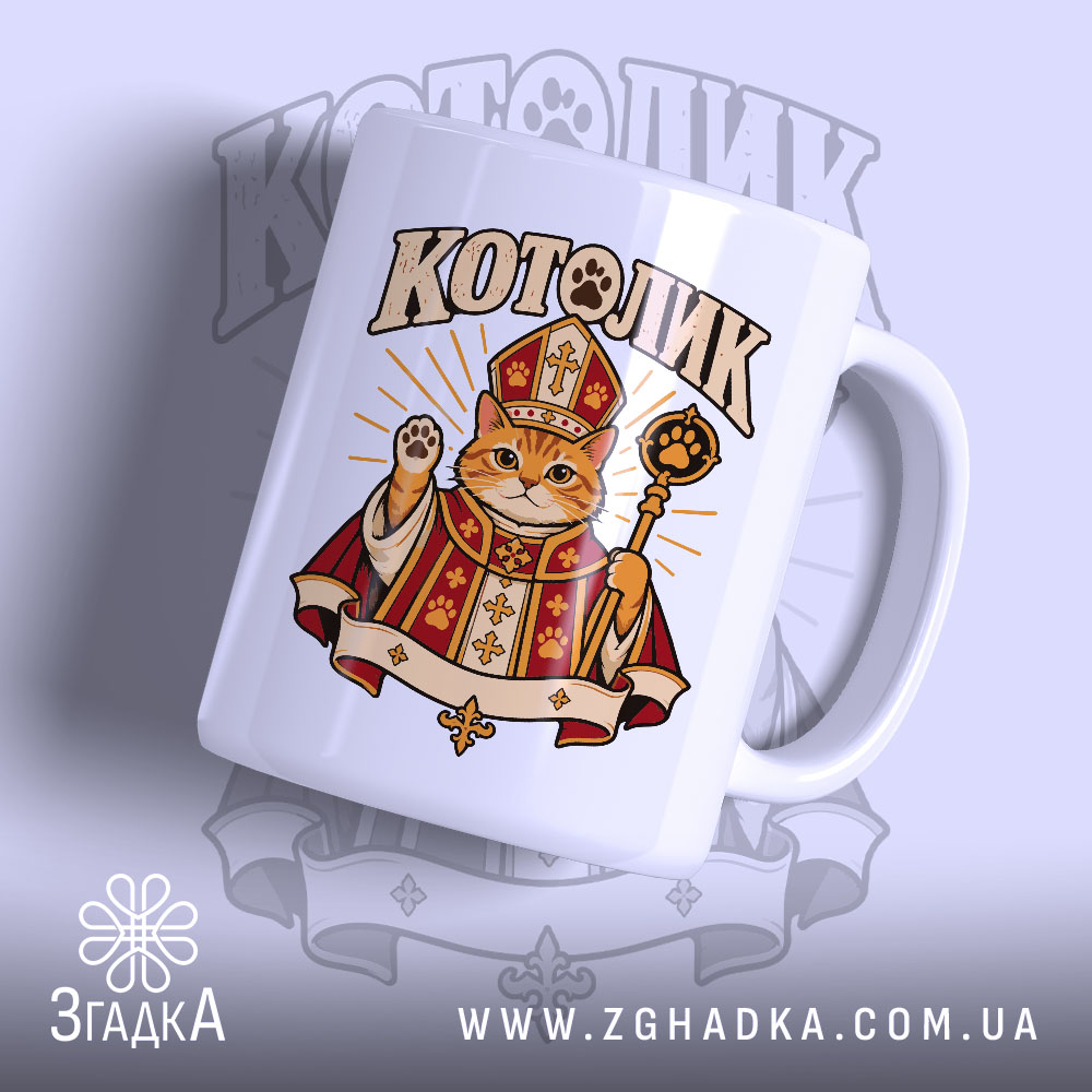 Чашка мем котолик — рудий кіт у митрі та червоно-золотій мантії, напис «КОТОЛИК», фото 1.