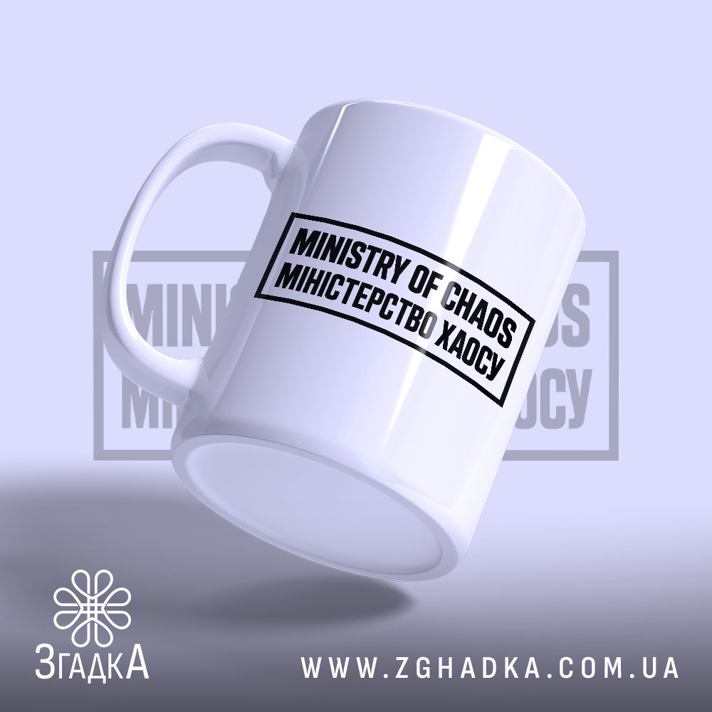 Чашка міністерство хаосу — вигляд 3 із написом.