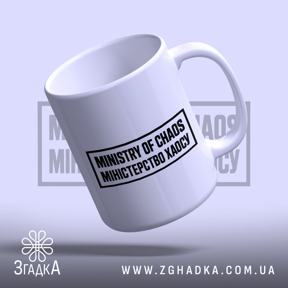 Чашка міністерство хаосу — вигляд 4 із написом.