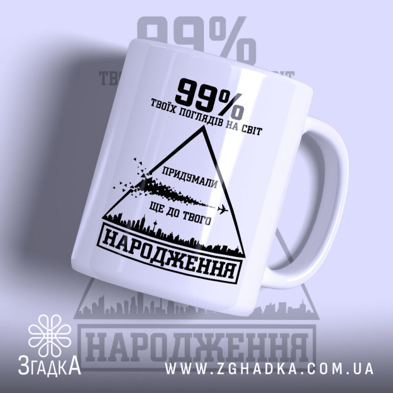 Персоналізована чашка у Яворові