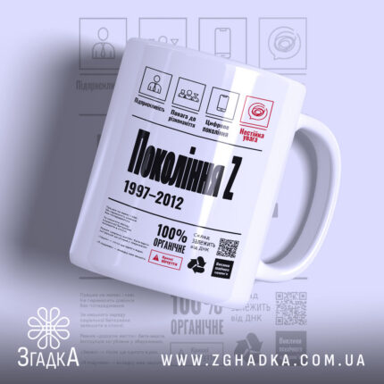 Чашка покоління Z — фото 1.