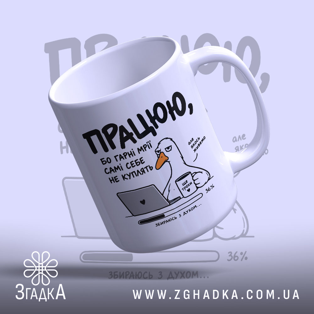 Чашка з написом «Працюю ще трохи» — вигляд 4.