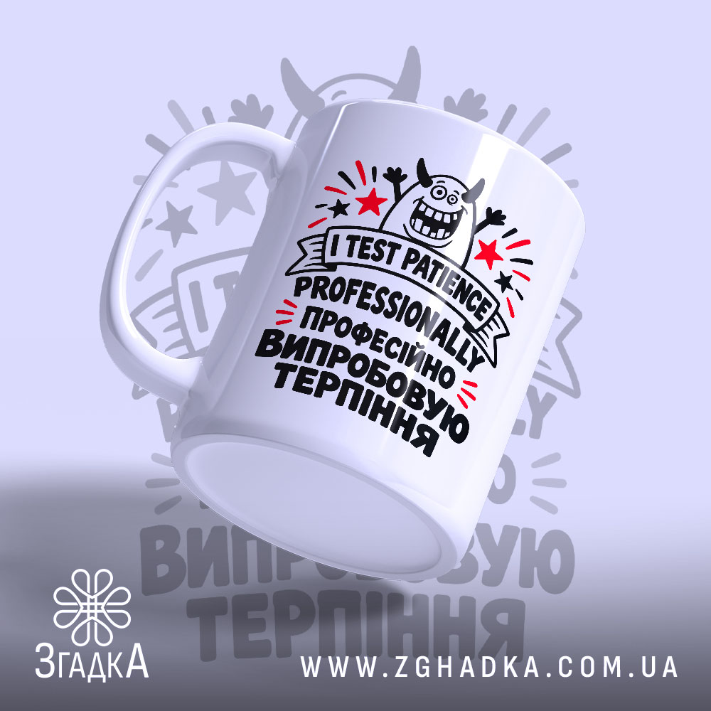Чашка із веселим мультяшним персонажем і двомовним написом про випробування терпіння — зображення 3.
