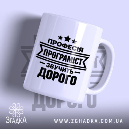 Чашка із написом «Програміст» — вигляд 1.