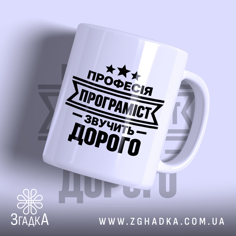 Чашка із написом «Програміст» — вигляд 1.