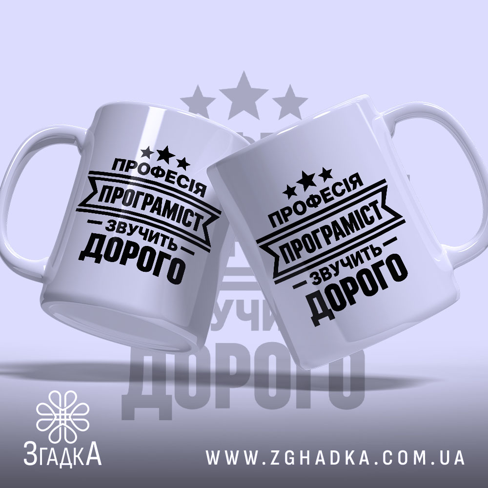 Чашка із написом «Програміст» — вигляд 2.