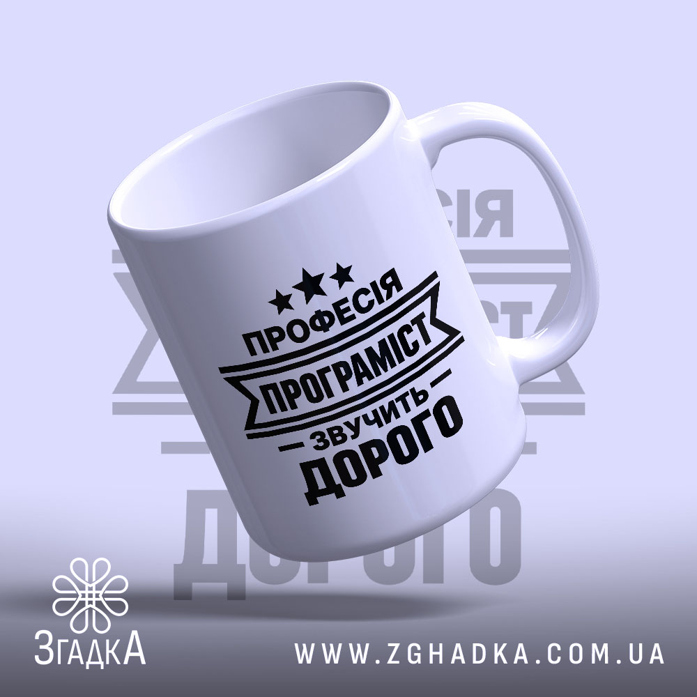 Чашка із написом «Програміст» — вигляд 4.