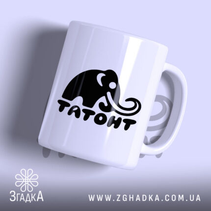 Чашка із незвичним написом «Татонт» — фото 1 товарної галереї.