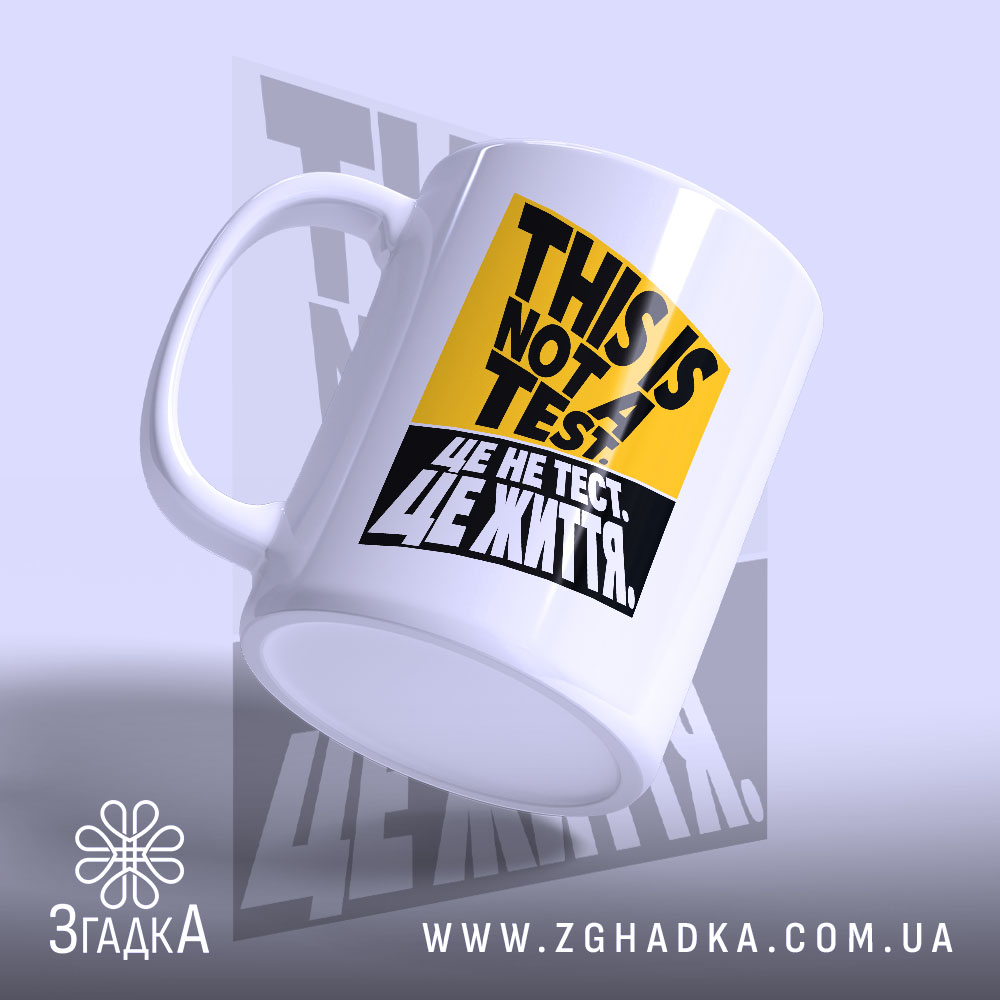 Чашка із жовтим геометричним блоком, чорними літерами та білим українським написом на чорному полі — фото 3.