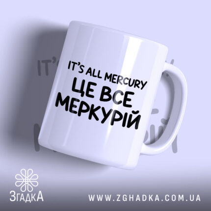 Чашка з написом «це все Меркурій» — вигляд 1.