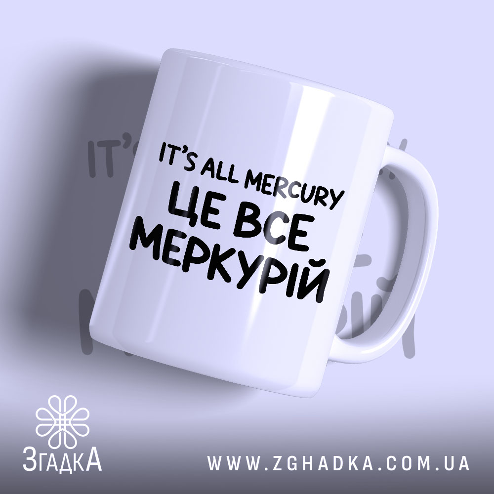 Чашка з написом «це все Меркурій» — вигляд 1.