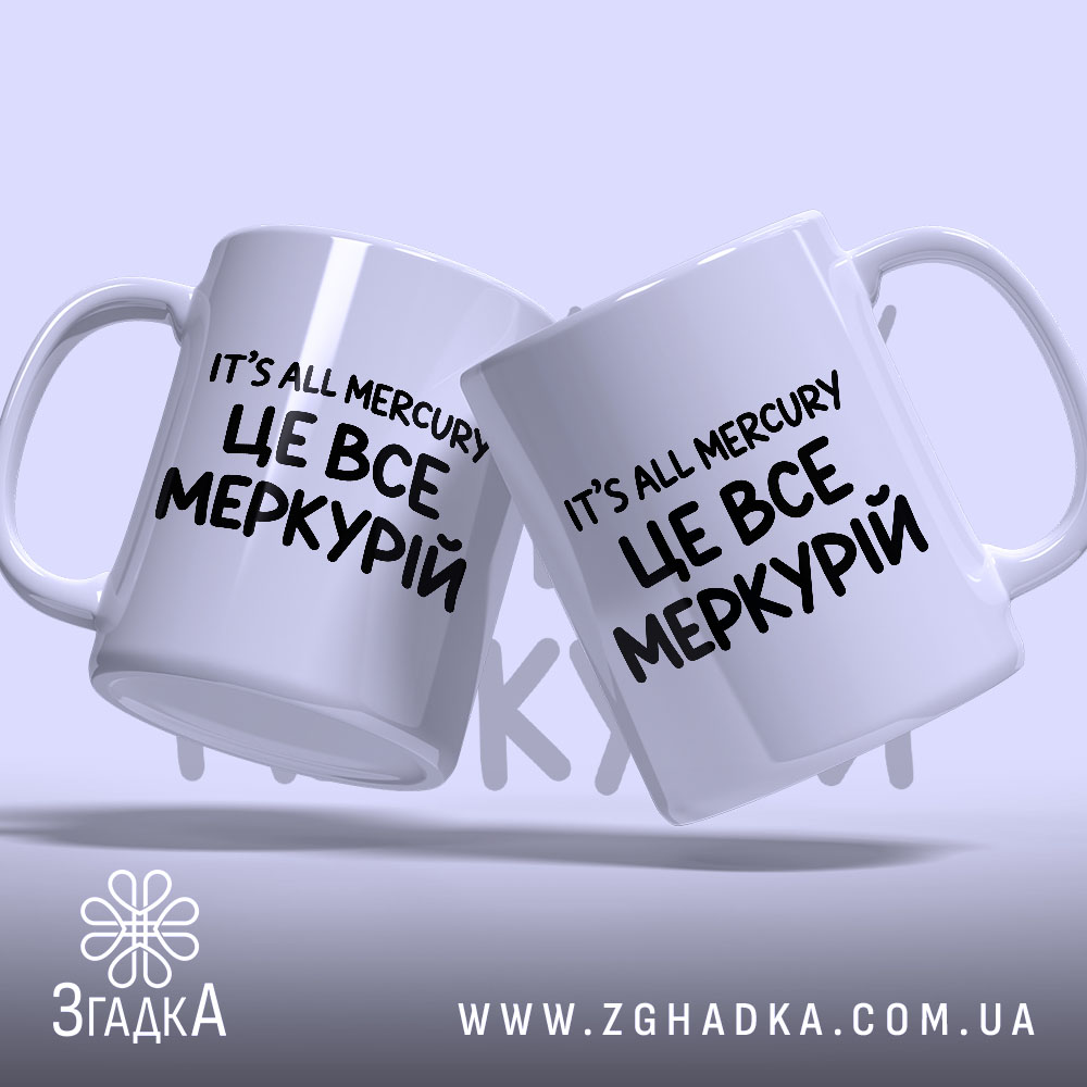 Чашка з написом «це все Меркурій» — вигляд 2.