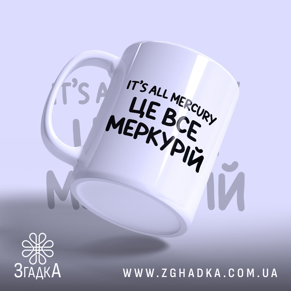 Чашка з написом «це все Меркурій» — вигляд 3.