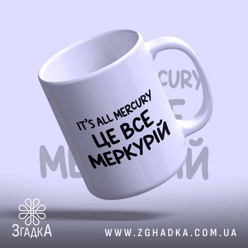 Чашка з написом «це все Меркурій» — вигляд 4.