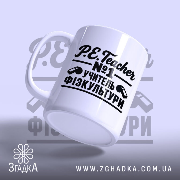 Персоналізована чашка у Любомлі