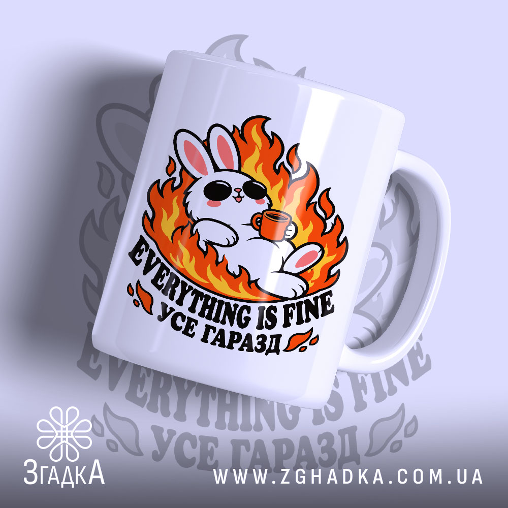 Чашка з білим кроликом і помаранчевою чашкою серед полум’я, напис «EVERYTHING IS FINE / УСЕ ГАРАЗД» — фото 1.