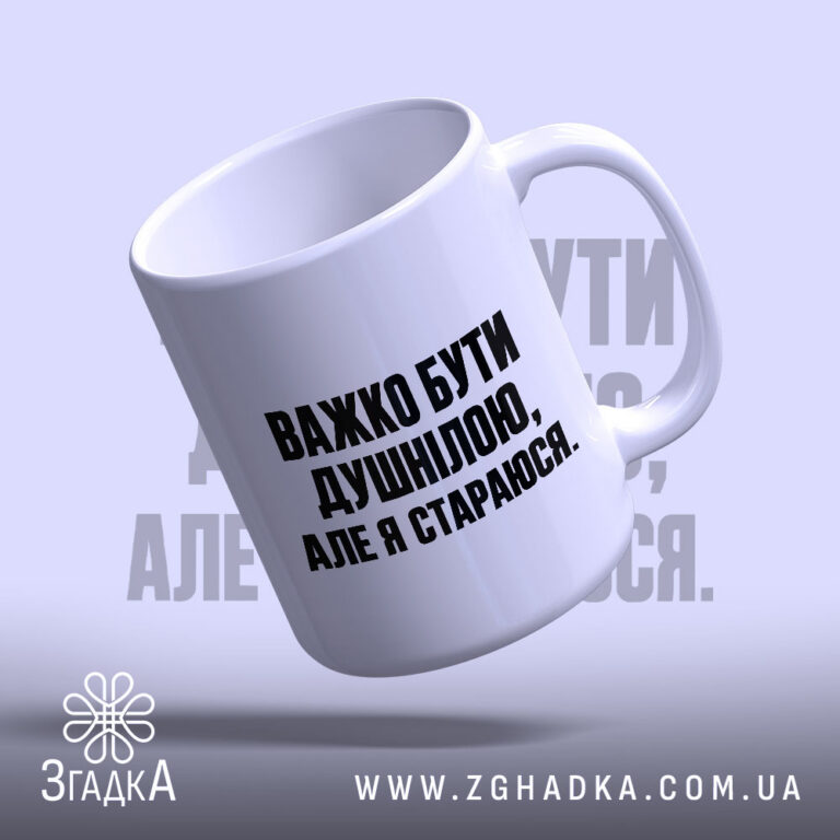 Персоналізована чашка у Долині