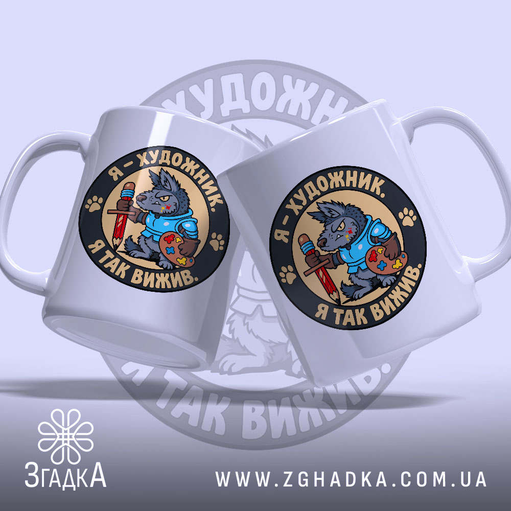 Чашка із кумедним сірим вовчиком-художником, пензлем та палітрою барвистих фарб — фото 2.