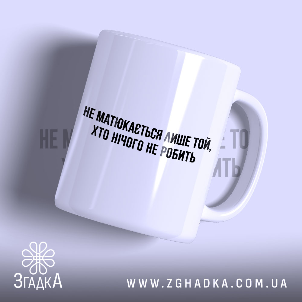 Чашка з написом «я не матюкаюся» — вигляд 1.