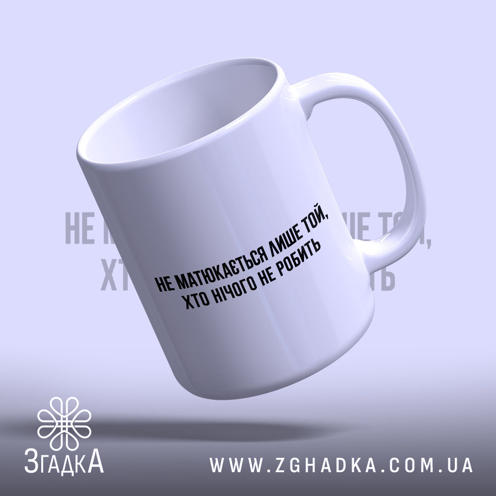 Чашка з написом «я не матюкаюся» — вигляд 4.