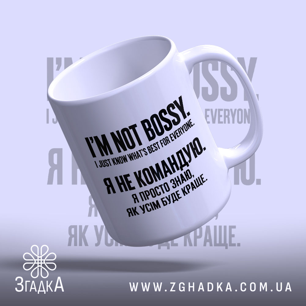 Чашка із написом «Я не командую» — вигляд 4.