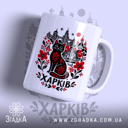 Чашка з принтом Харків — фото 1.