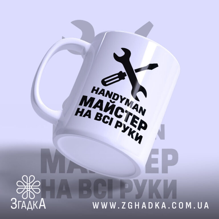 Персоналізована чашка у Збаражі