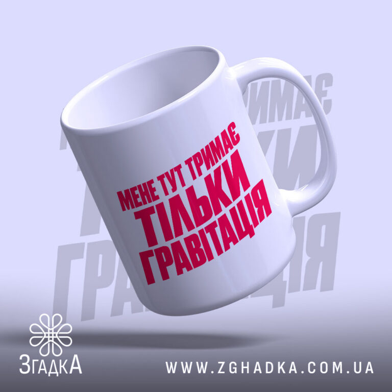 Персоналізована чашка у Яремчі