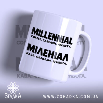 Чашка з принтом із написом «Міленіал» — вигляд 1.