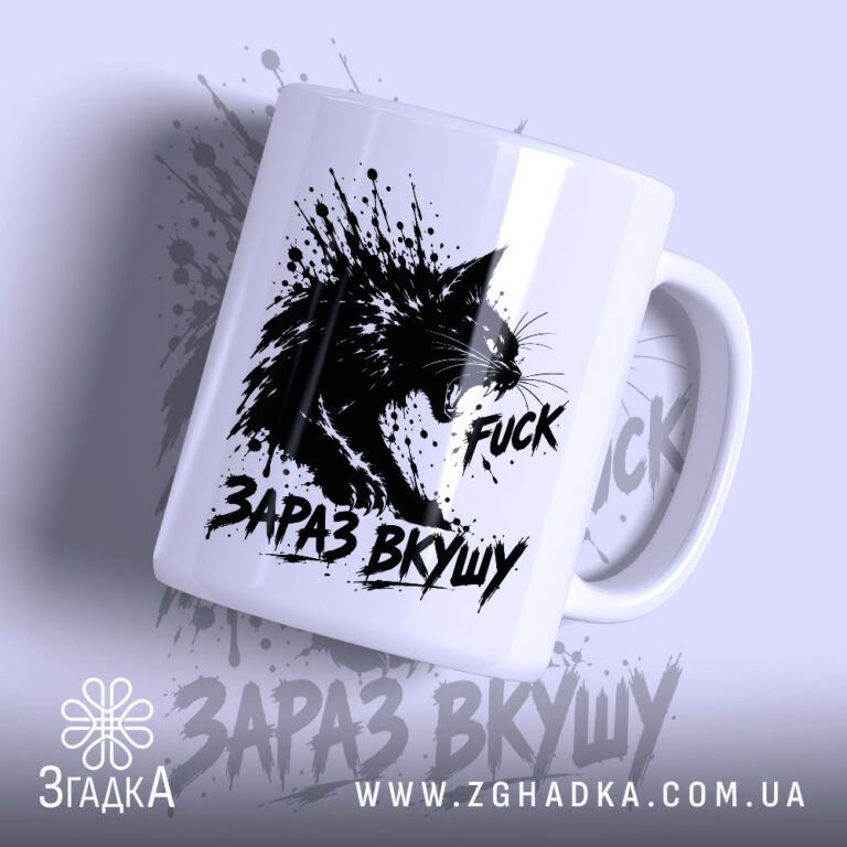 Персоналізована чашка у Яворові