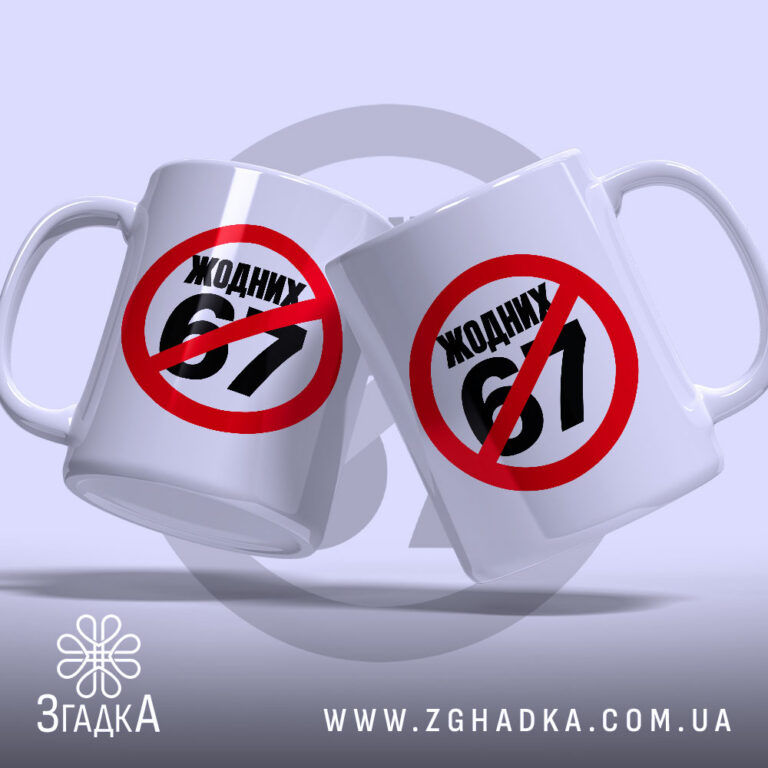 Персоналізована чашка у Харкові