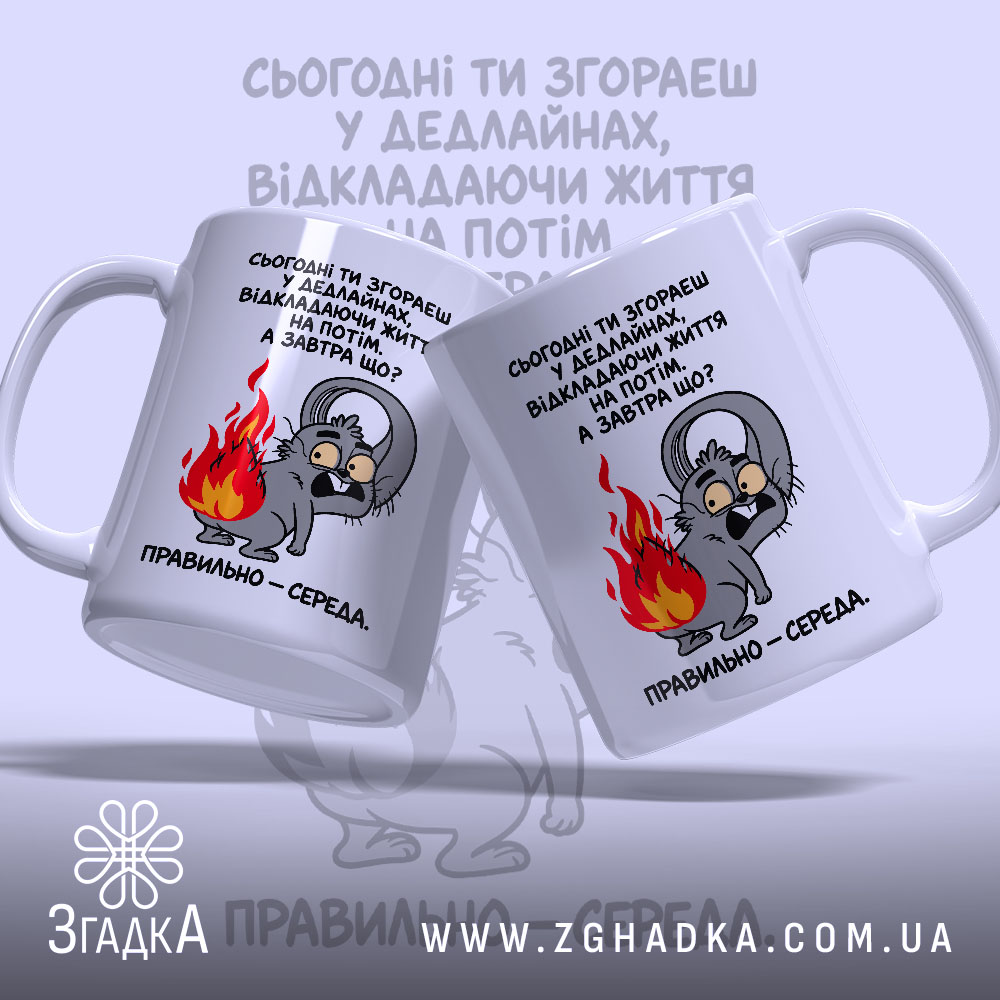 Чашка з написом «Згораєш у дедлайнах» — фото 2.