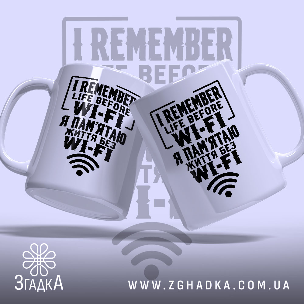 Чашка з написом «Життя без Wi-Fi» — фото 2.