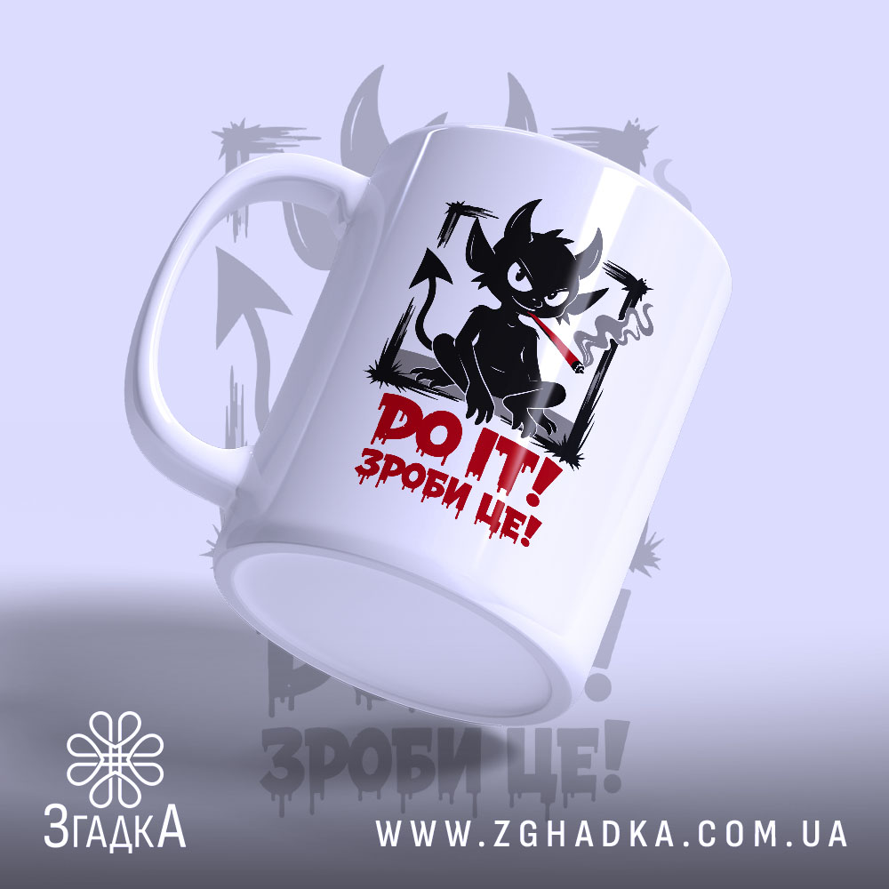 Чашка з чорним рогатим мультяшним персонажем, цигаркою та написом ЗРОБИ ЦЕ! — фото 3.